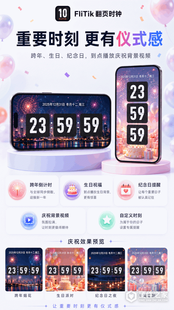 FliTik翻页时钟