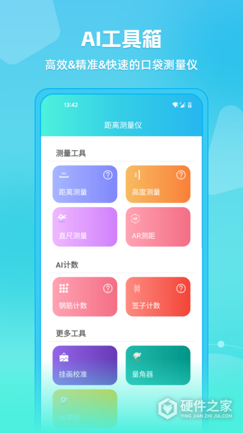 距离测量仪手机版