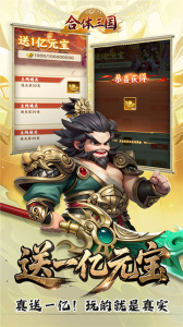 合体三国