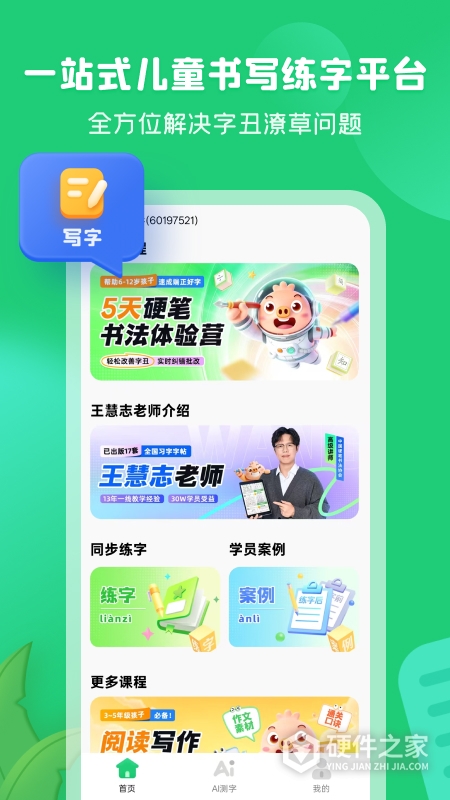 简小知写字