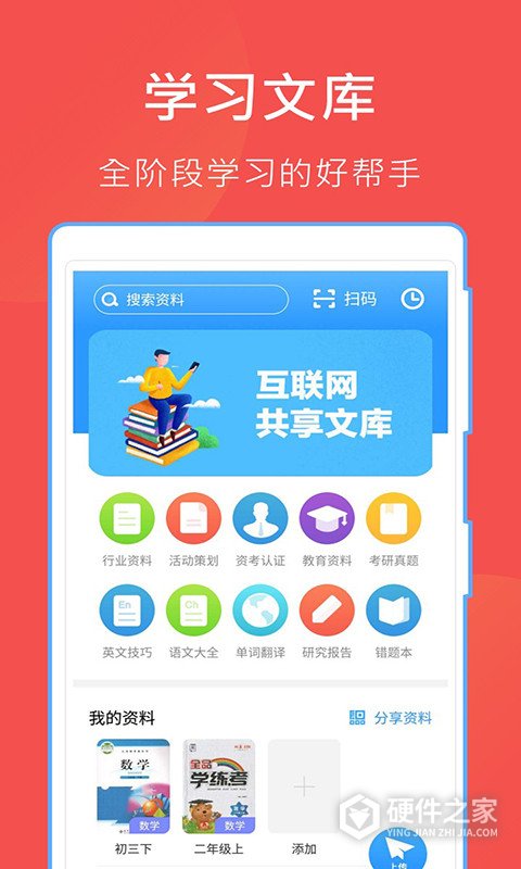 互助文档app
