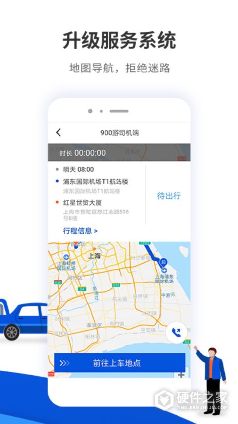 900游司机端软件