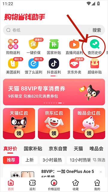 省钱快报