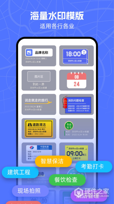 万能水印相机免费版