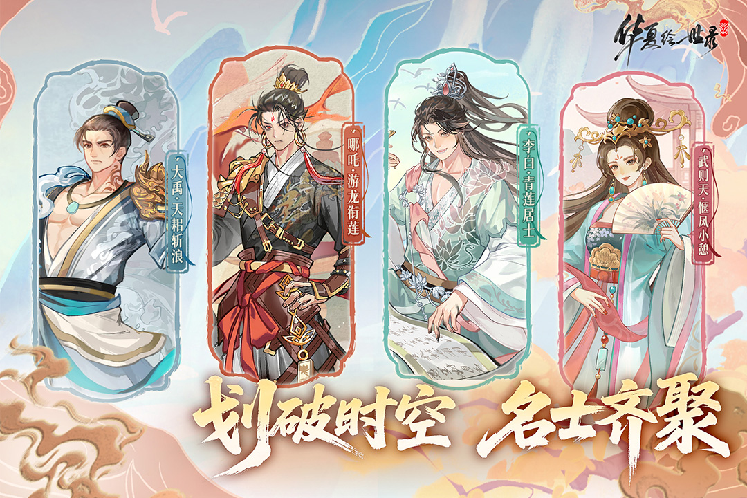 华夏绘世录