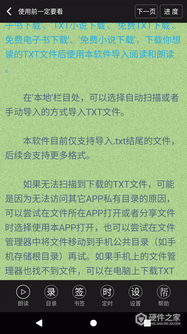 TXT文本听书