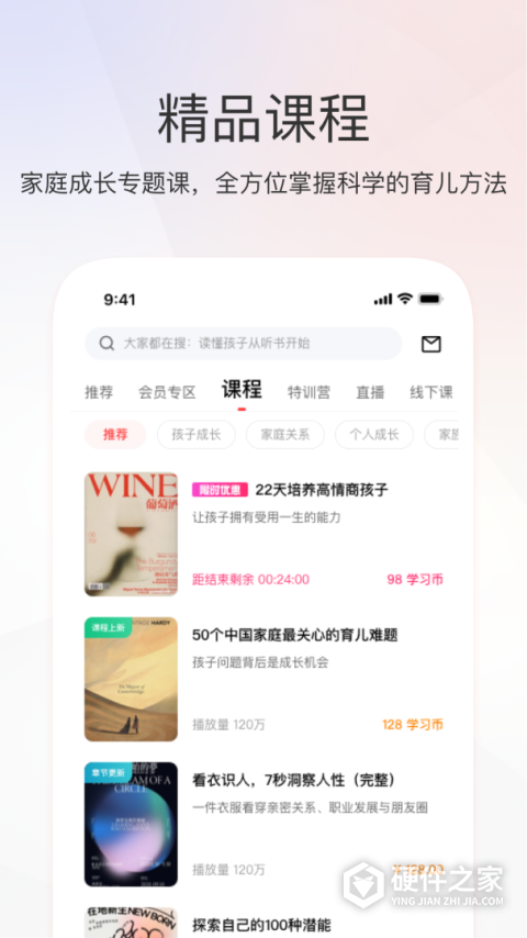 家慧库app