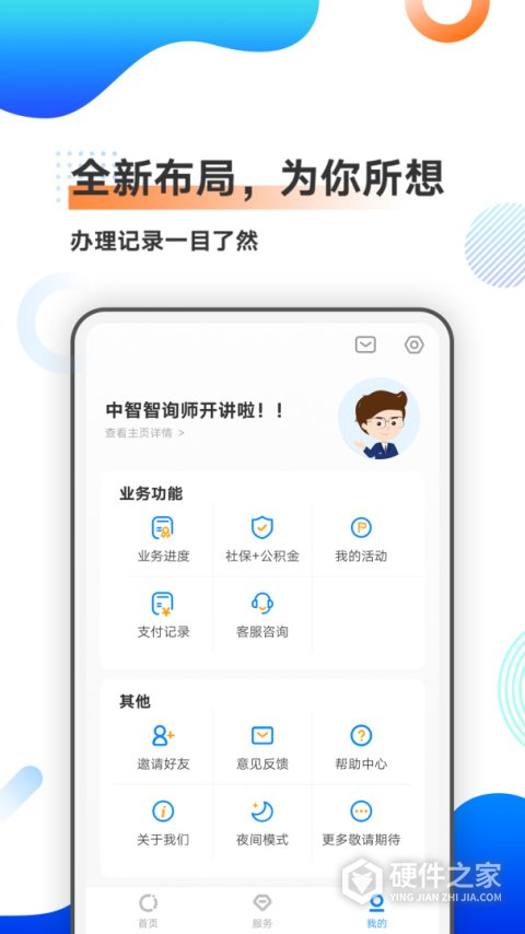 中智北京app