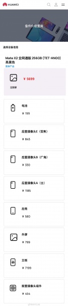 华为 Mate X2换屏幕维修需要多少钱