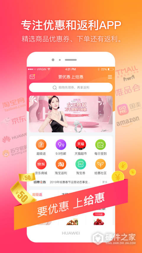 给惠网优惠券软件