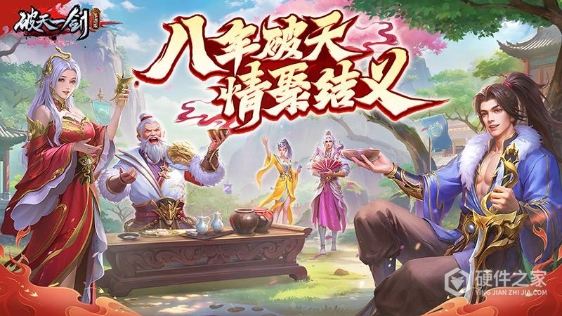 破天一剑vivo版