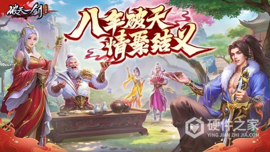 破天一剑vivo版