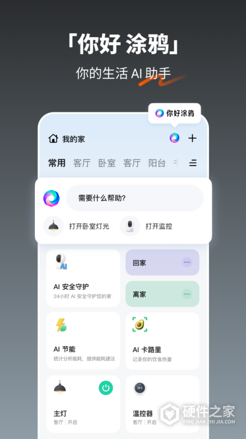 涂鸦智能app