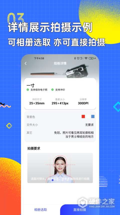 智能证件照换底色