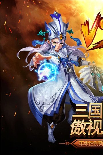三国我是主公h5