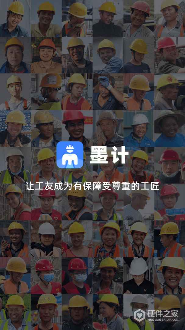 墨计考勤最新版