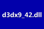 解决骑马与砍杀缺少d3dx9_42.dll问题方法