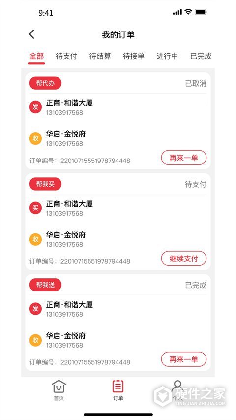 曹操跑腿员工端