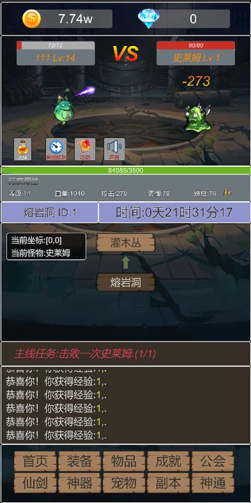 转生成为小妖怪最新版本