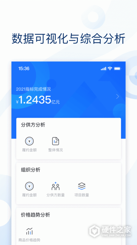 云筑集采app