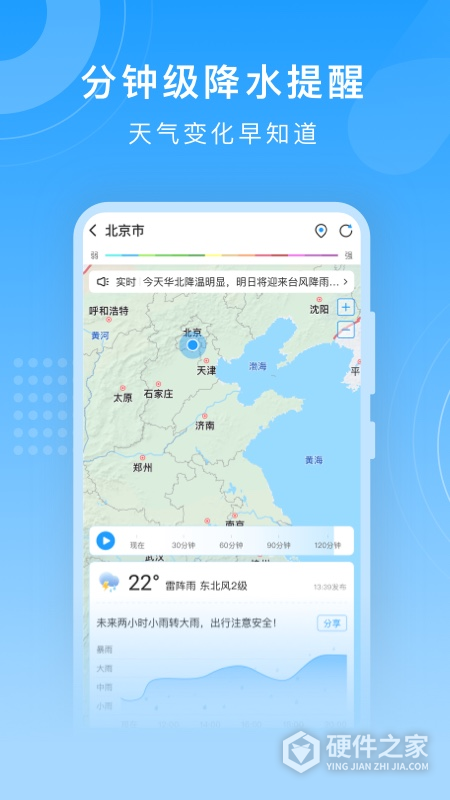 知心天气预报app