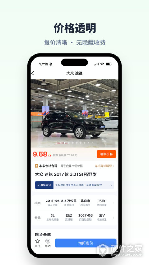 直麦二手车app