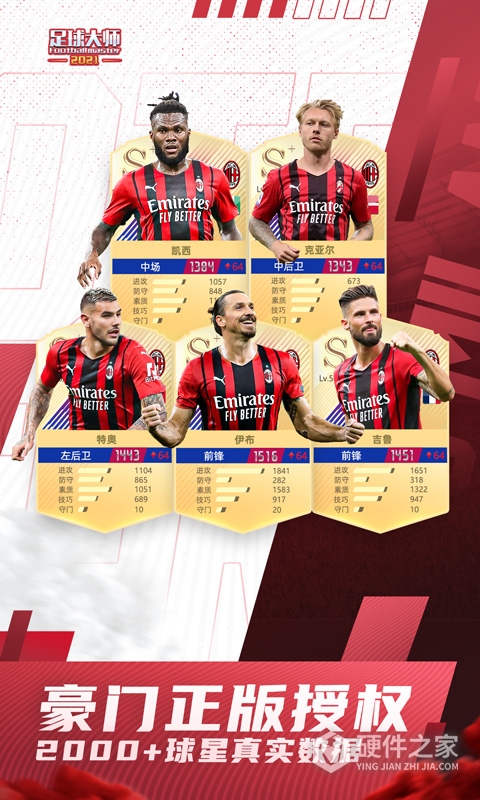 足球大师黄金一代vivo版