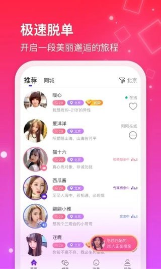 红线相亲清爽版
