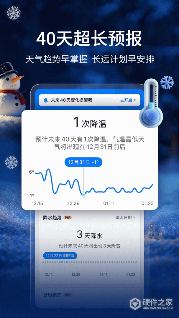 墨迹天气最新版