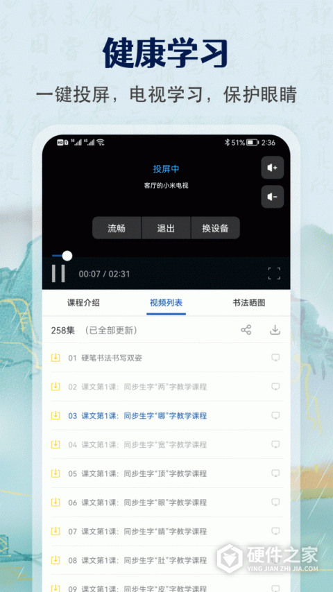 萌鸽硬笔书法练字