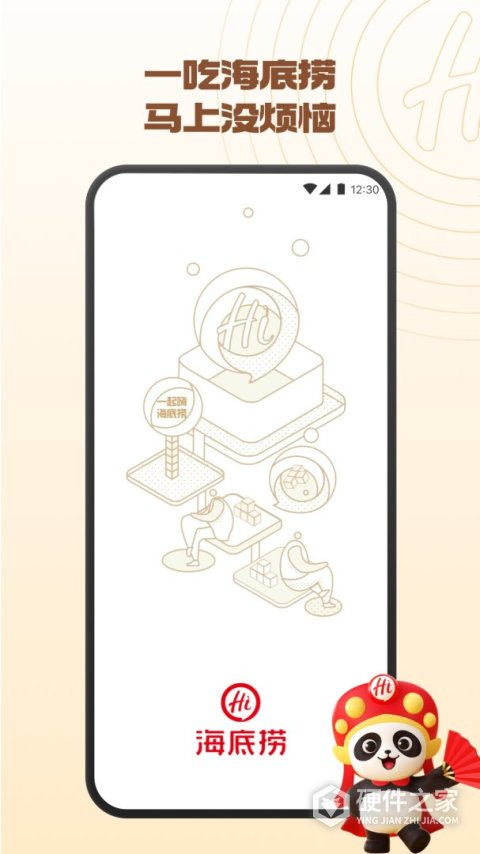 海底捞点菜app