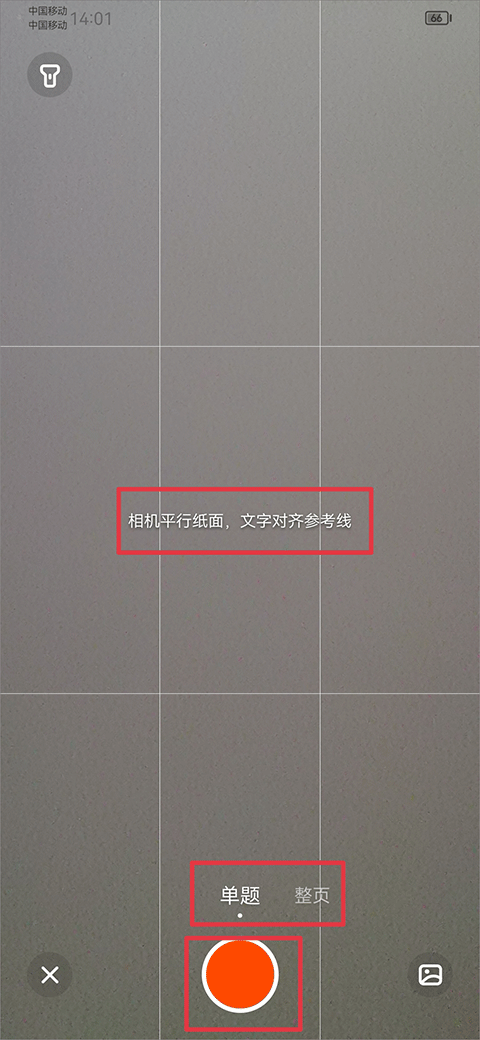 学小易搜题