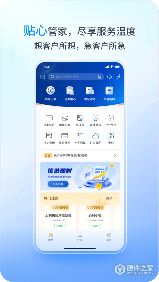 兴业管家