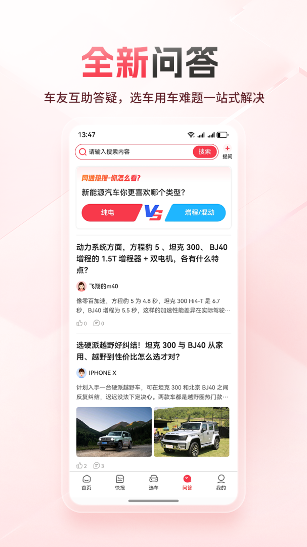 网通社汽车移动端