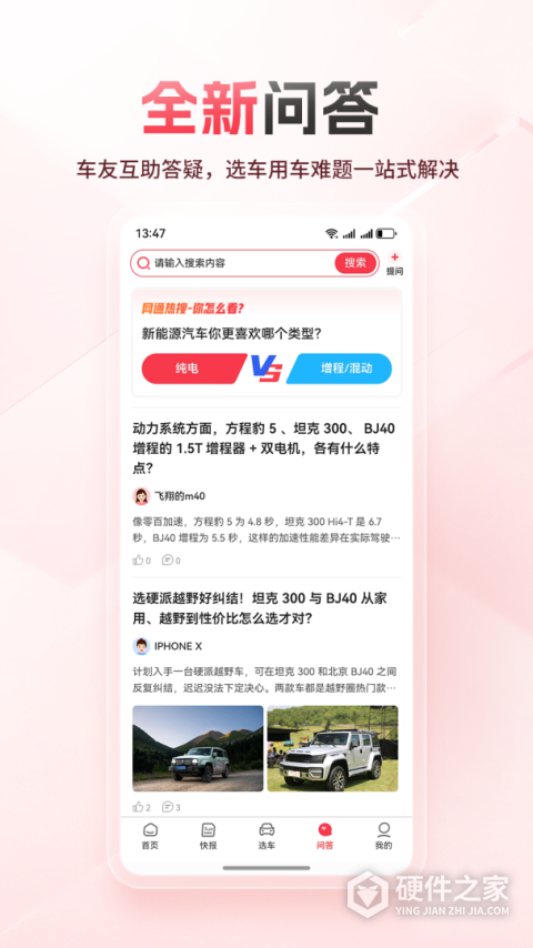 网通社汽车移动端
