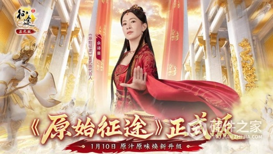 原始征途九游版