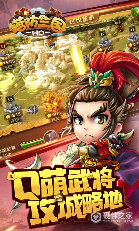 新塔防三国全民塔防国际服