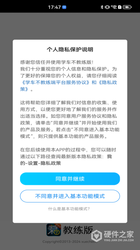 学车不教练版App