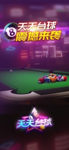 天天台球qq游戏大厅版