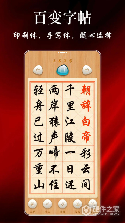 大书法家app