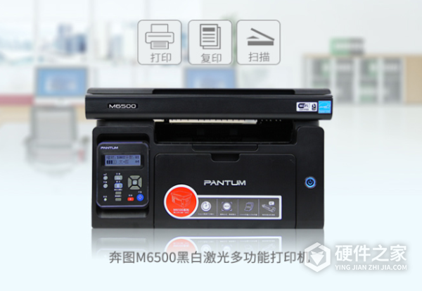 奔图m6500使用说明书