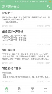 高考满分作文