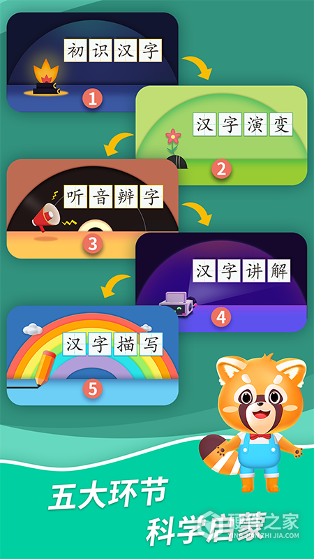 哈啰识字免费版