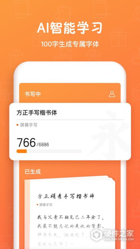 手迹造字APP