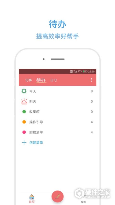 秒记记事手机版