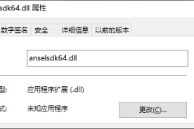 anselsdk64.dll