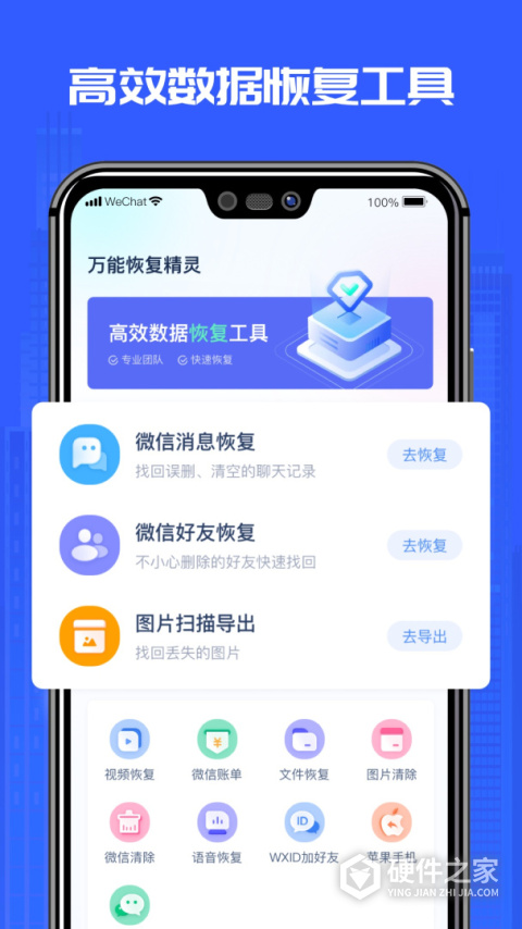 万能恢复精灵