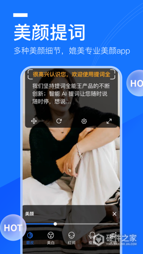 提词全能王官方版