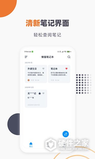 懒猫笔记本app