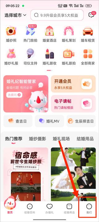 婚礼纪app